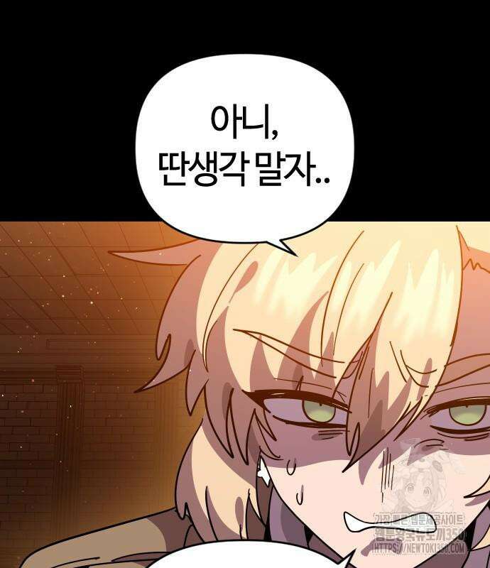 두 번째 삶은 힐링라이프? 44화 91