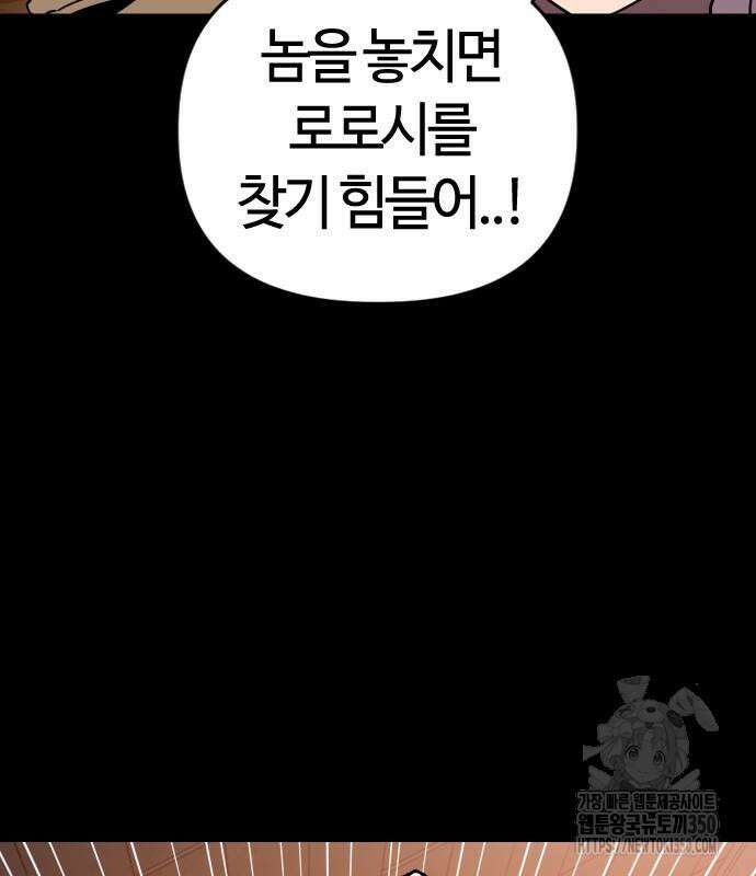 두 번째 삶은 힐링라이프? 44화 92