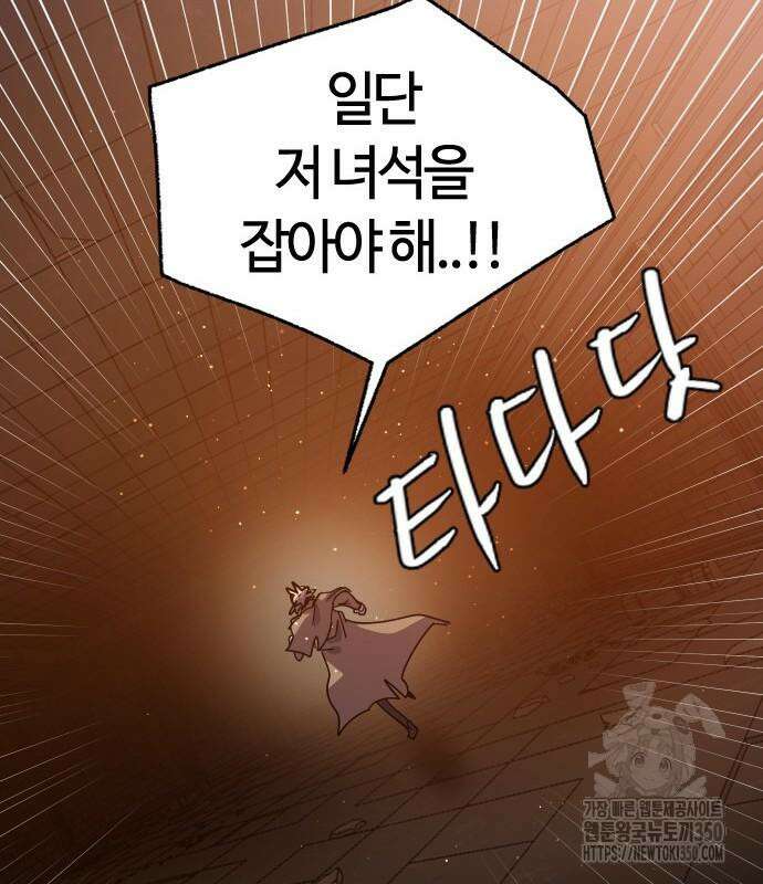 두 번째 삶은 힐링라이프? 44화 93