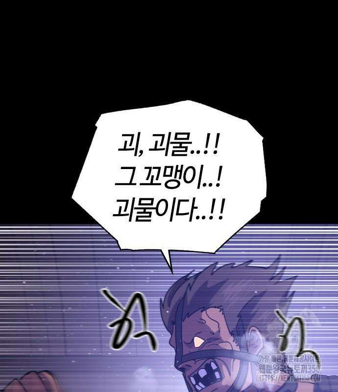 두 번째 삶은 힐링라이프? 44화 97