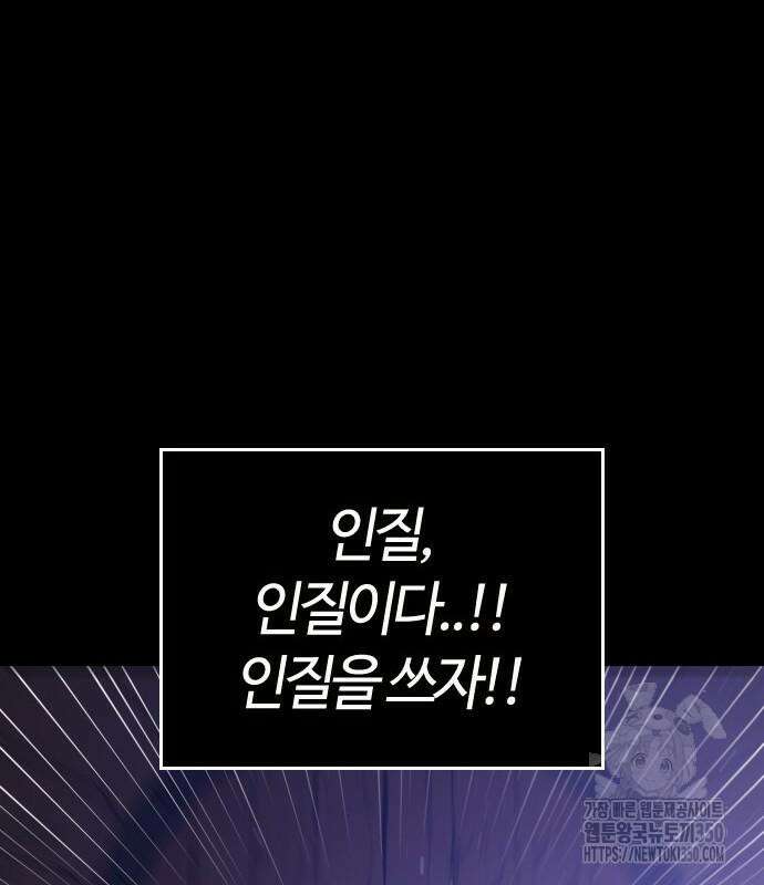 두 번째 삶은 힐링라이프? 44화 99
