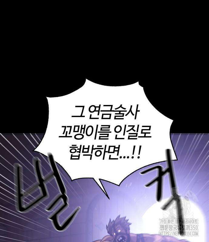 두 번째 삶은 힐링라이프? 44화 101