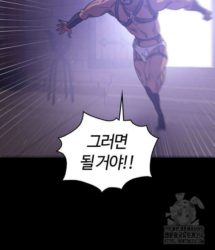 두 번째 삶은 힐링라이프? 44화 102