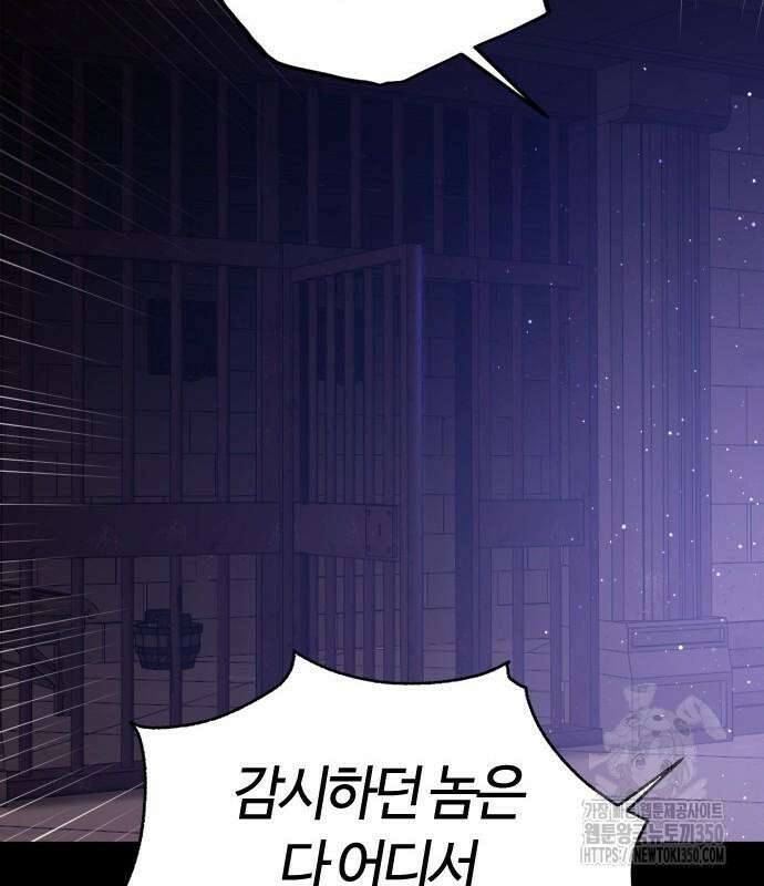 두 번째 삶은 힐링라이프? 44화 105