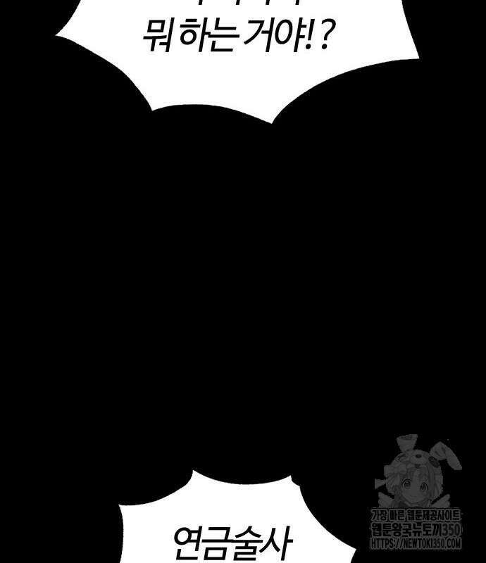 두 번째 삶은 힐링라이프? 44화 106
