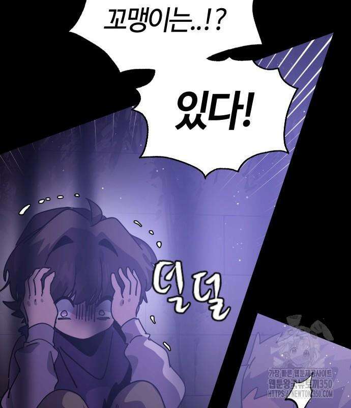 두 번째 삶은 힐링라이프? 44화 107