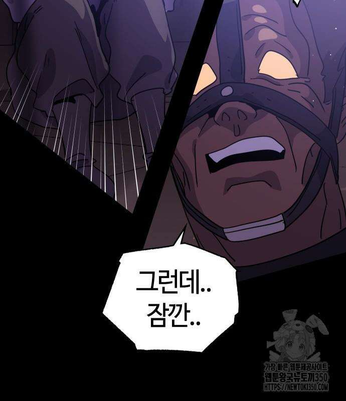 두 번째 삶은 힐링라이프? 44화 108