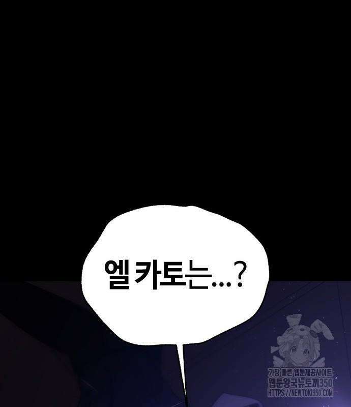 두 번째 삶은 힐링라이프? 44화 109