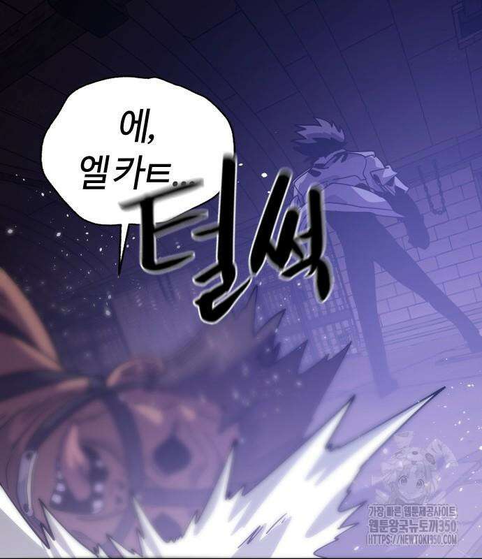 두 번째 삶은 힐링라이프? 44화 119