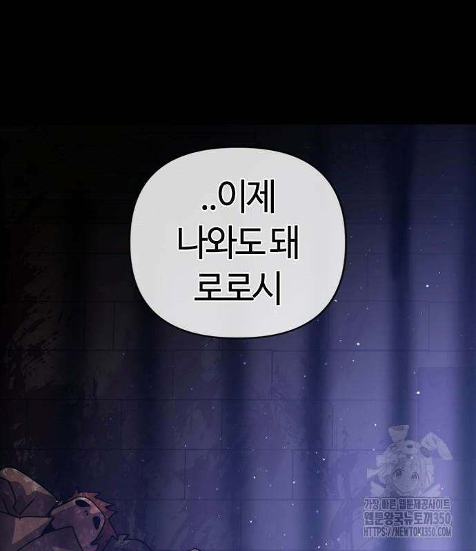 두 번째 삶은 힐링라이프? 44화 126
