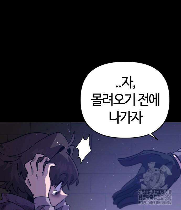 두 번째 삶은 힐링라이프? 44화 128