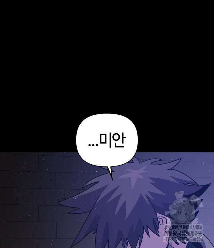 두 번째 삶은 힐링라이프? 44화 133