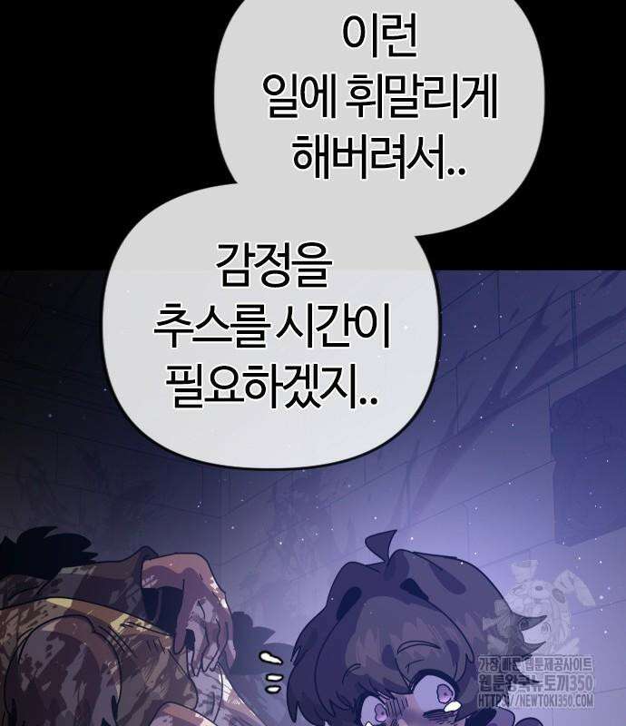 두 번째 삶은 힐링라이프? 44화 135