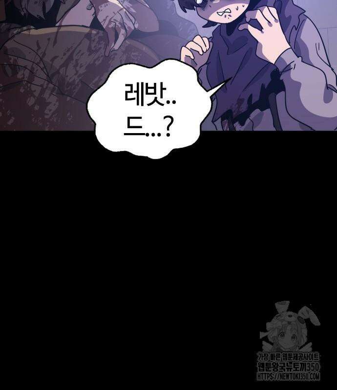 두 번째 삶은 힐링라이프? 44화 136