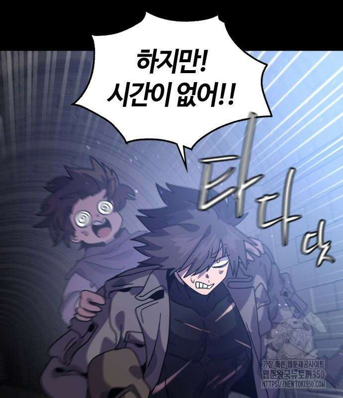 두 번째 삶은 힐링라이프? 44화 137