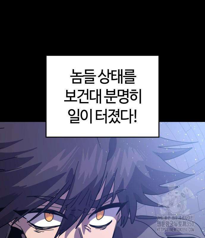 두 번째 삶은 힐링라이프? 44화 139