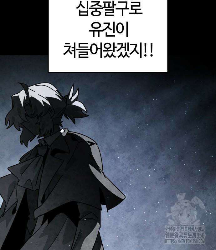 두 번째 삶은 힐링라이프? 44화 141