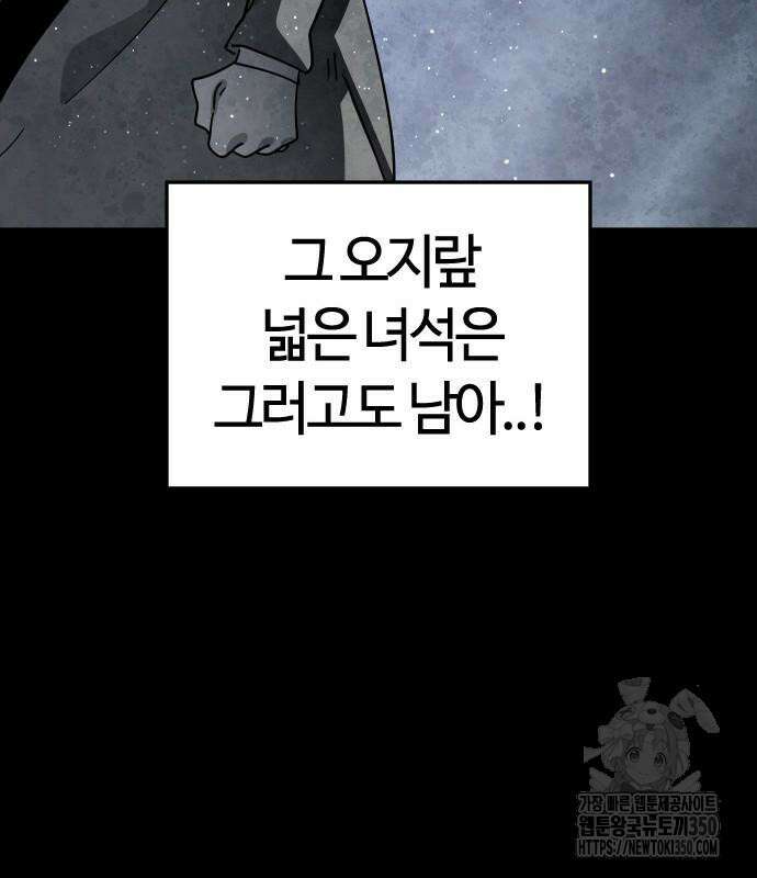 두 번째 삶은 힐링라이프? 44화 142