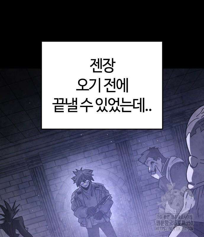 두 번째 삶은 힐링라이프? 44화 143