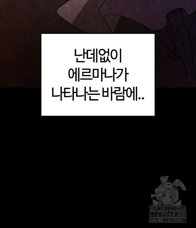 두 번째 삶은 힐링라이프? 44화 145