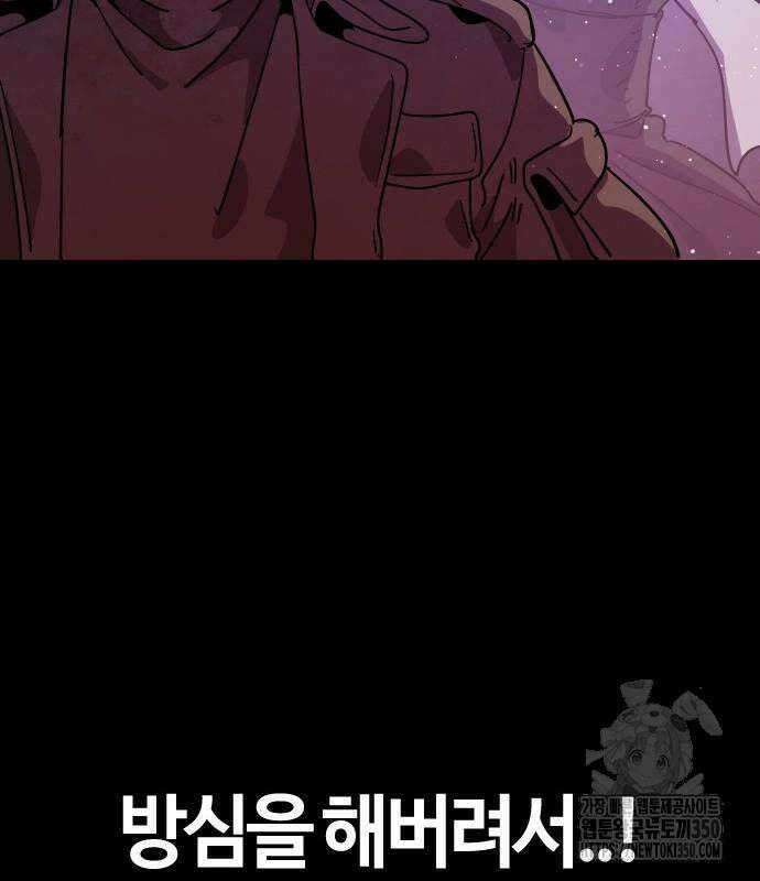 두 번째 삶은 힐링라이프? 44화 147