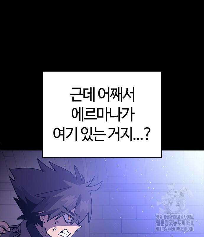 두 번째 삶은 힐링라이프? 44화 150