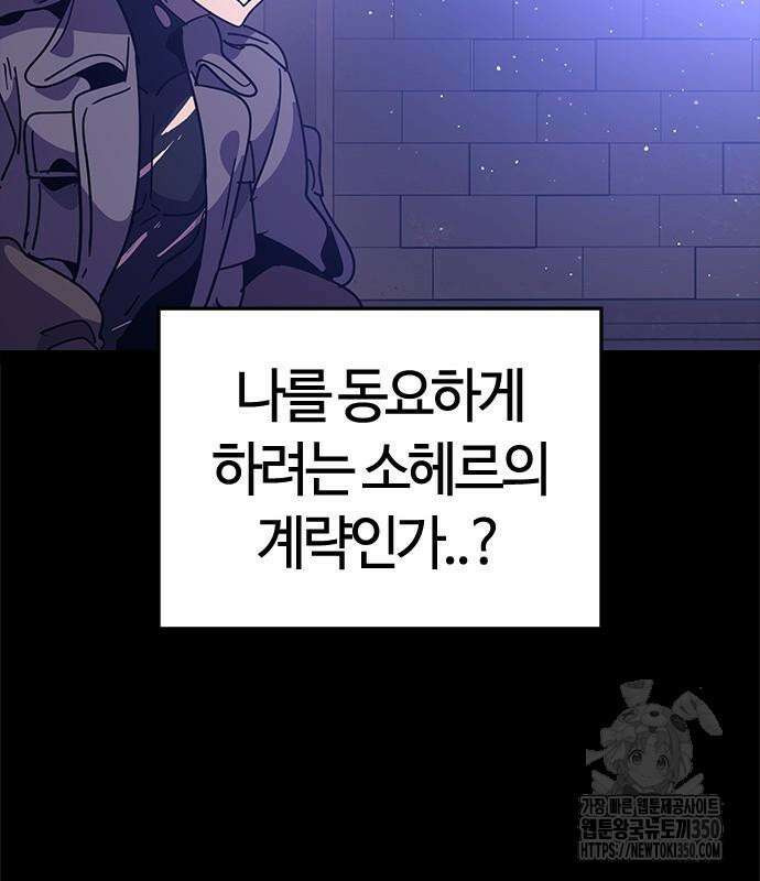 두 번째 삶은 힐링라이프? 44화 151