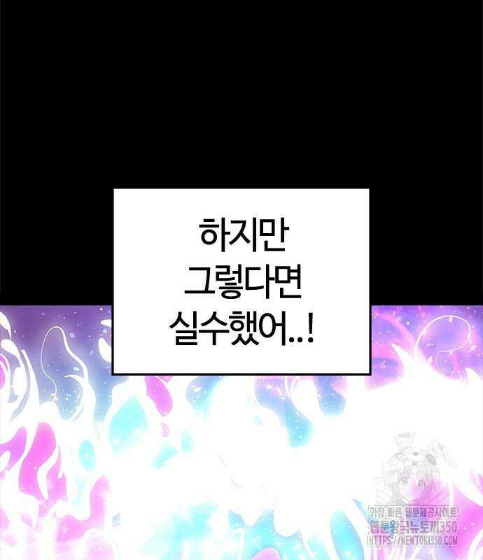 두 번째 삶은 힐링라이프? 44화 152