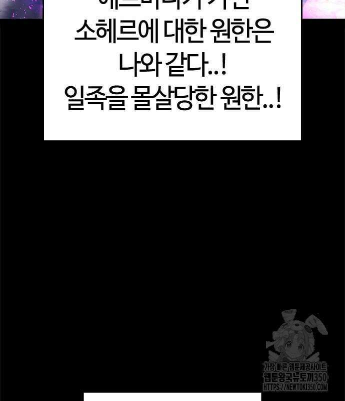 두 번째 삶은 힐링라이프? 44화 154