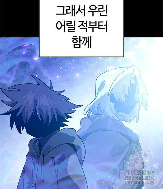 두 번째 삶은 힐링라이프? 44화 155