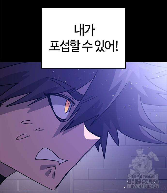 두 번째 삶은 힐링라이프? 44화 157
