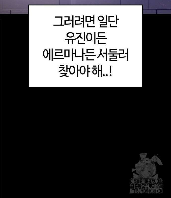 두 번째 삶은 힐링라이프? 44화 158