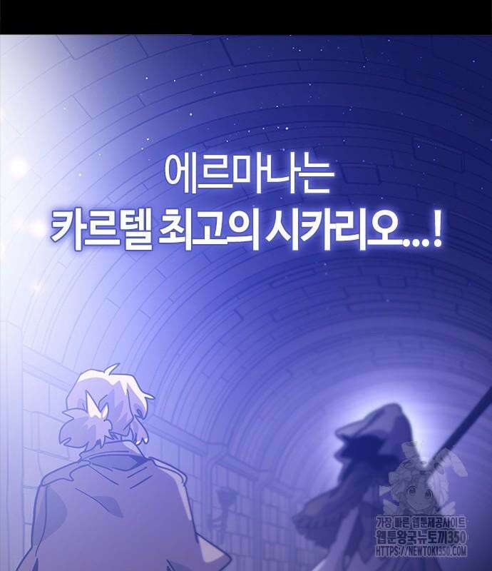 두 번째 삶은 힐링라이프? 44화 159