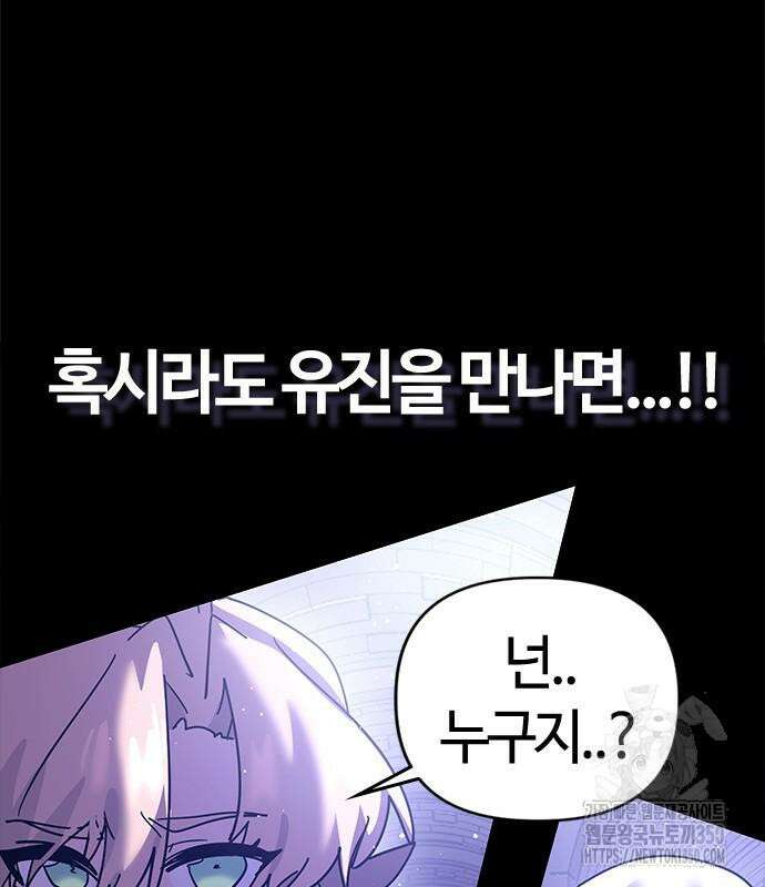 두 번째 삶은 힐링라이프? 44화 161