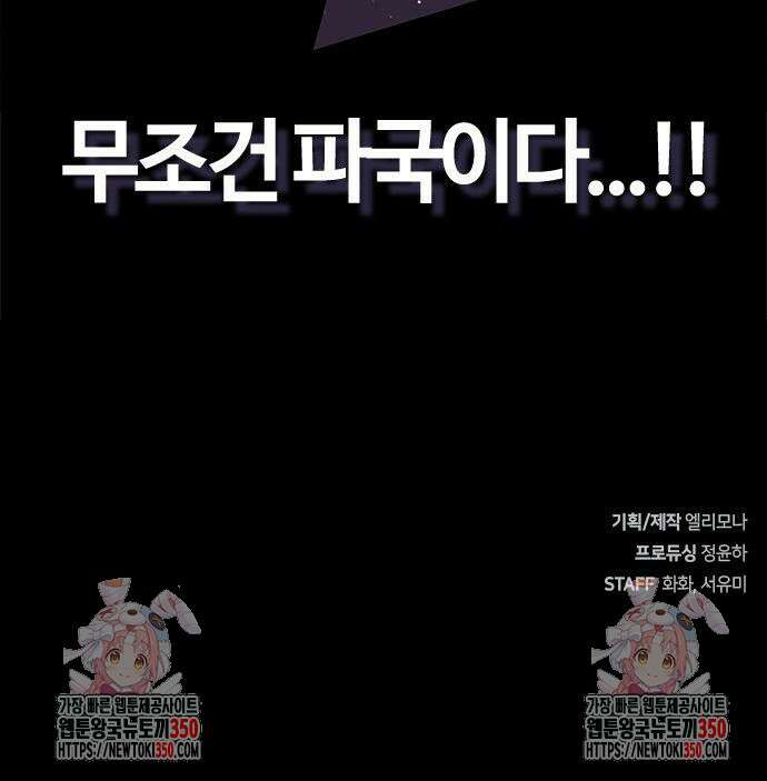 두 번째 삶은 힐링라이프? 44화 163