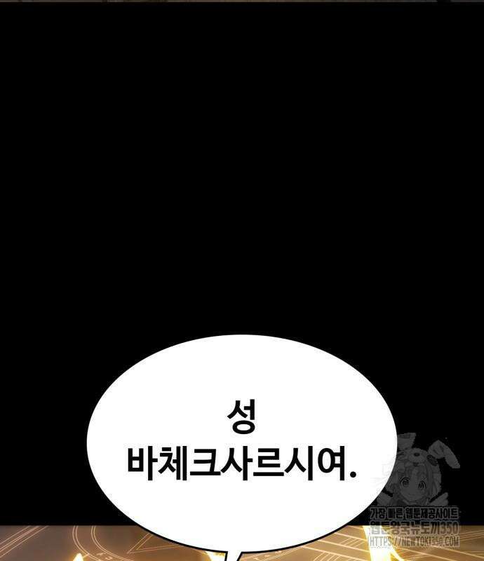 다크 판타지 속 성기사 43화 54