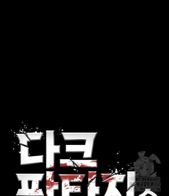 다크 판타지 속 성기사 43화 63