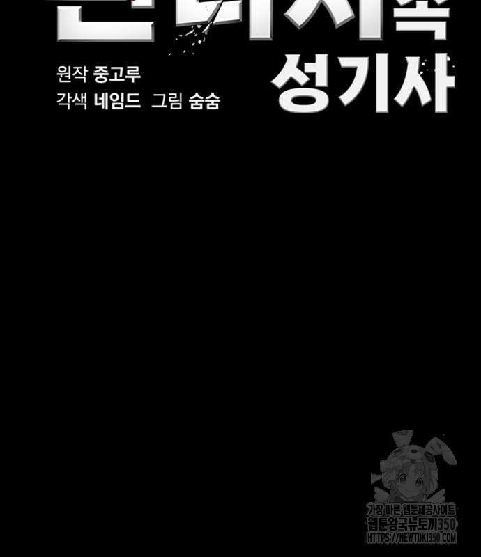 다크 판타지 속 성기사 43화 64