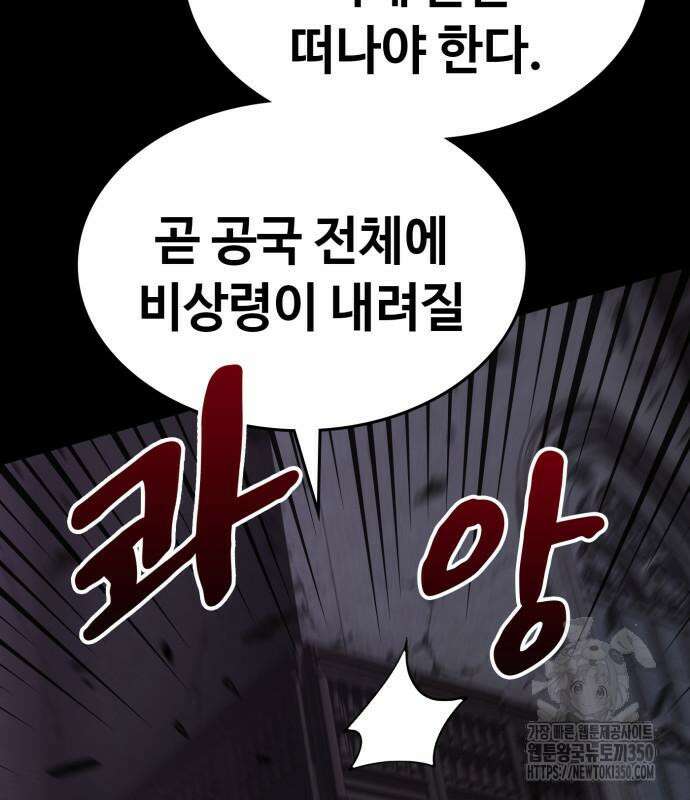 다크 판타지 속 성기사 43화 72