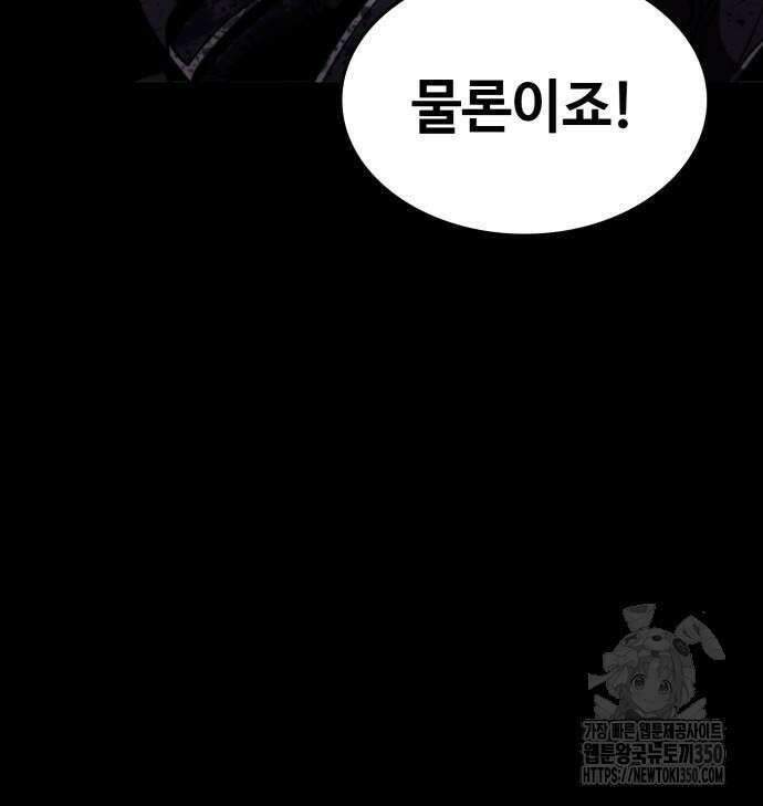 다크 판타지 속 성기사 43화 89