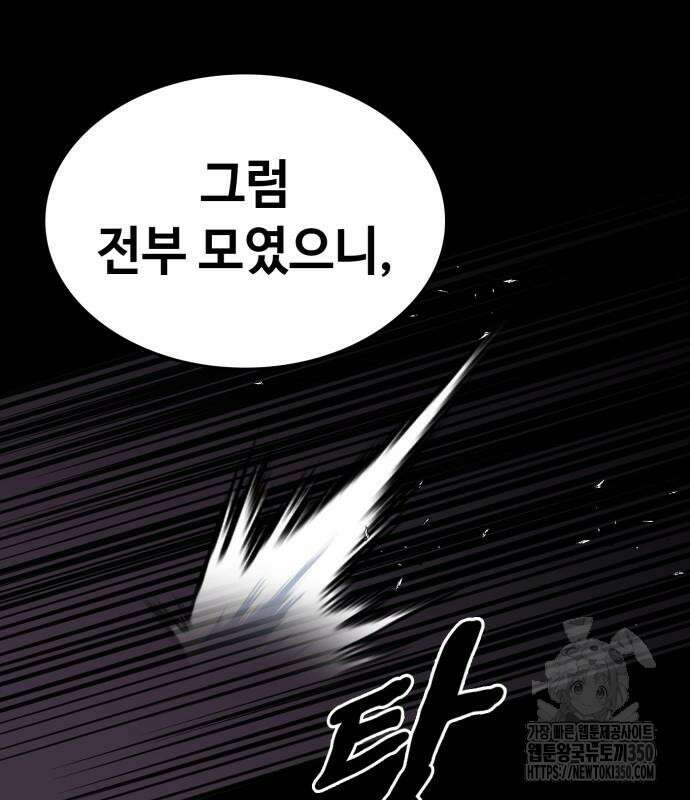 다크 판타지 속 성기사 43화 90