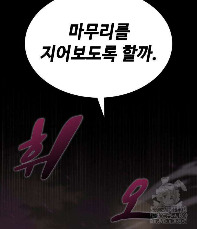 다크 판타지 속 성기사 43화 96