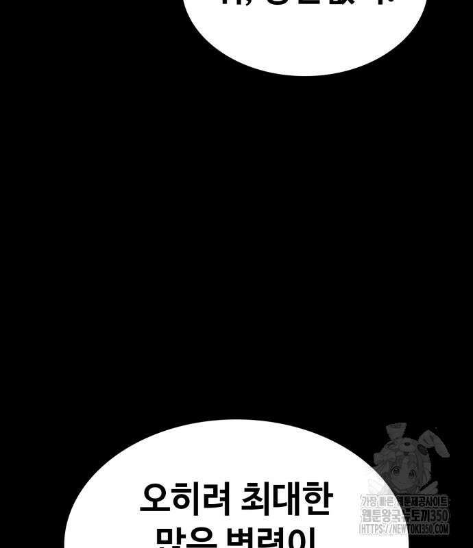 다크 판타지 속 성기사 43화 106