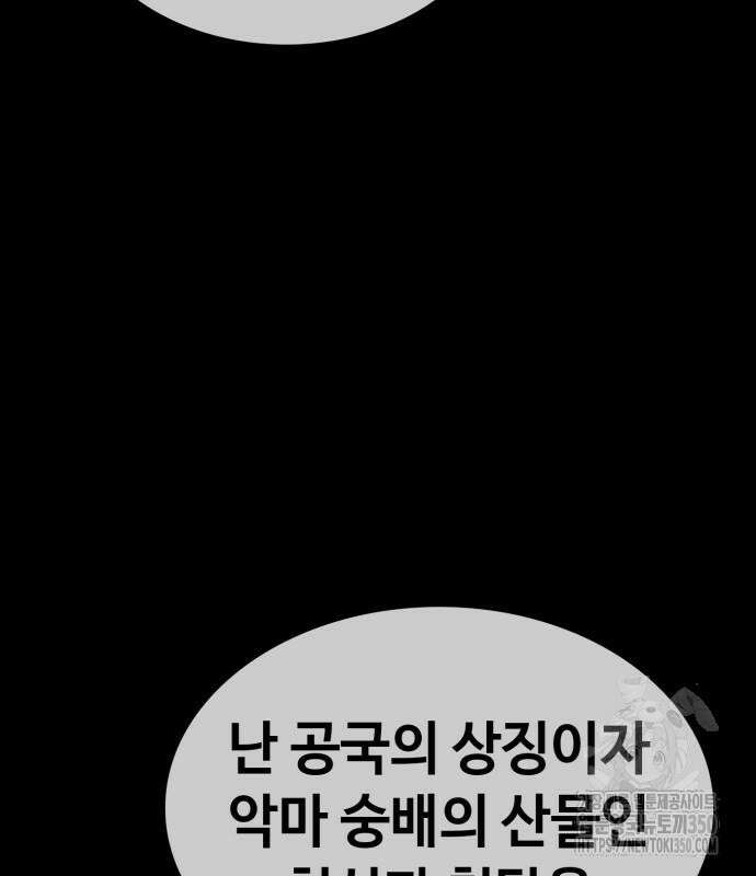다크 판타지 속 성기사 43화 118