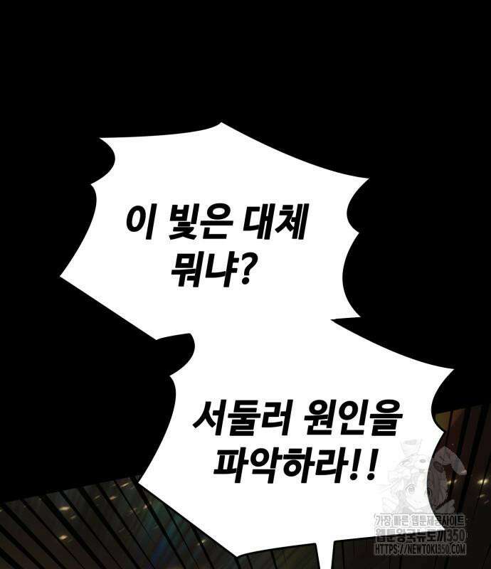 다크 판타지 속 성기사 43화 126