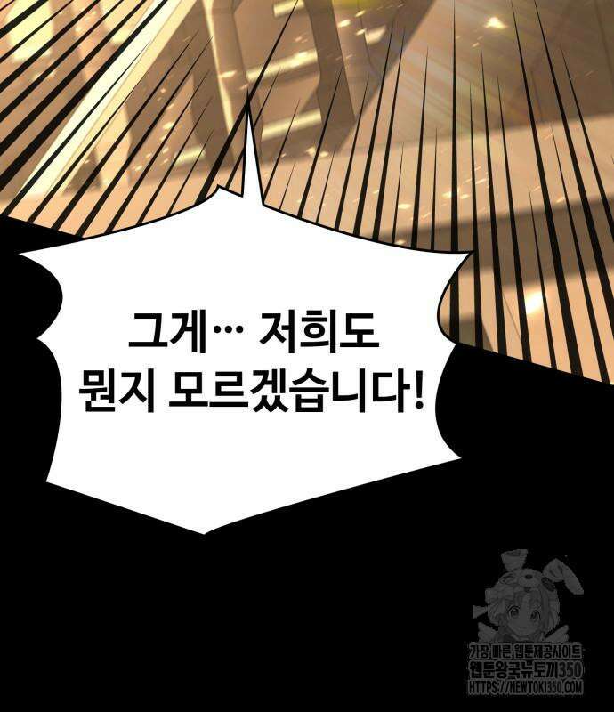 다크 판타지 속 성기사 43화 128
