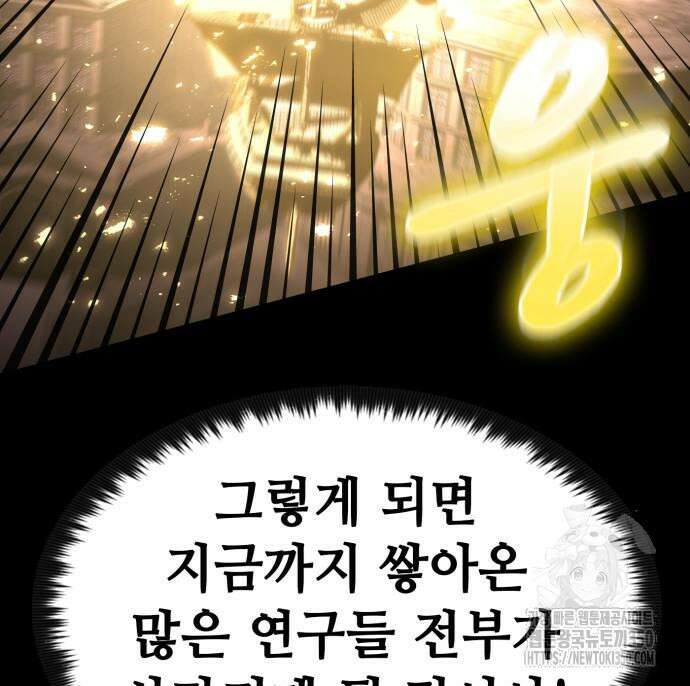 다크 판타지 속 성기사 43화 134