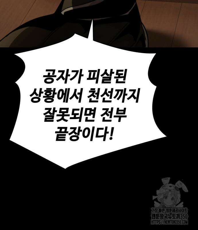 다크 판타지 속 성기사 43화 138
