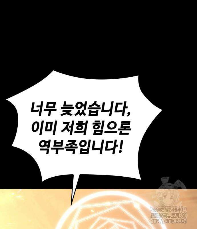 다크 판타지 속 성기사 43화 139