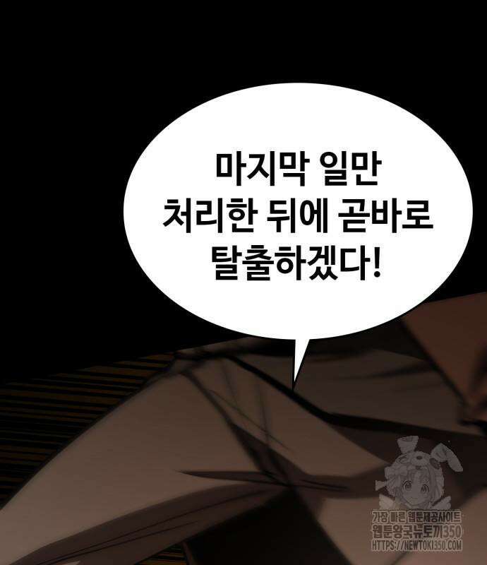 다크 판타지 속 성기사 43화 184